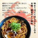 越前かに出汁 ラーメン 画像2