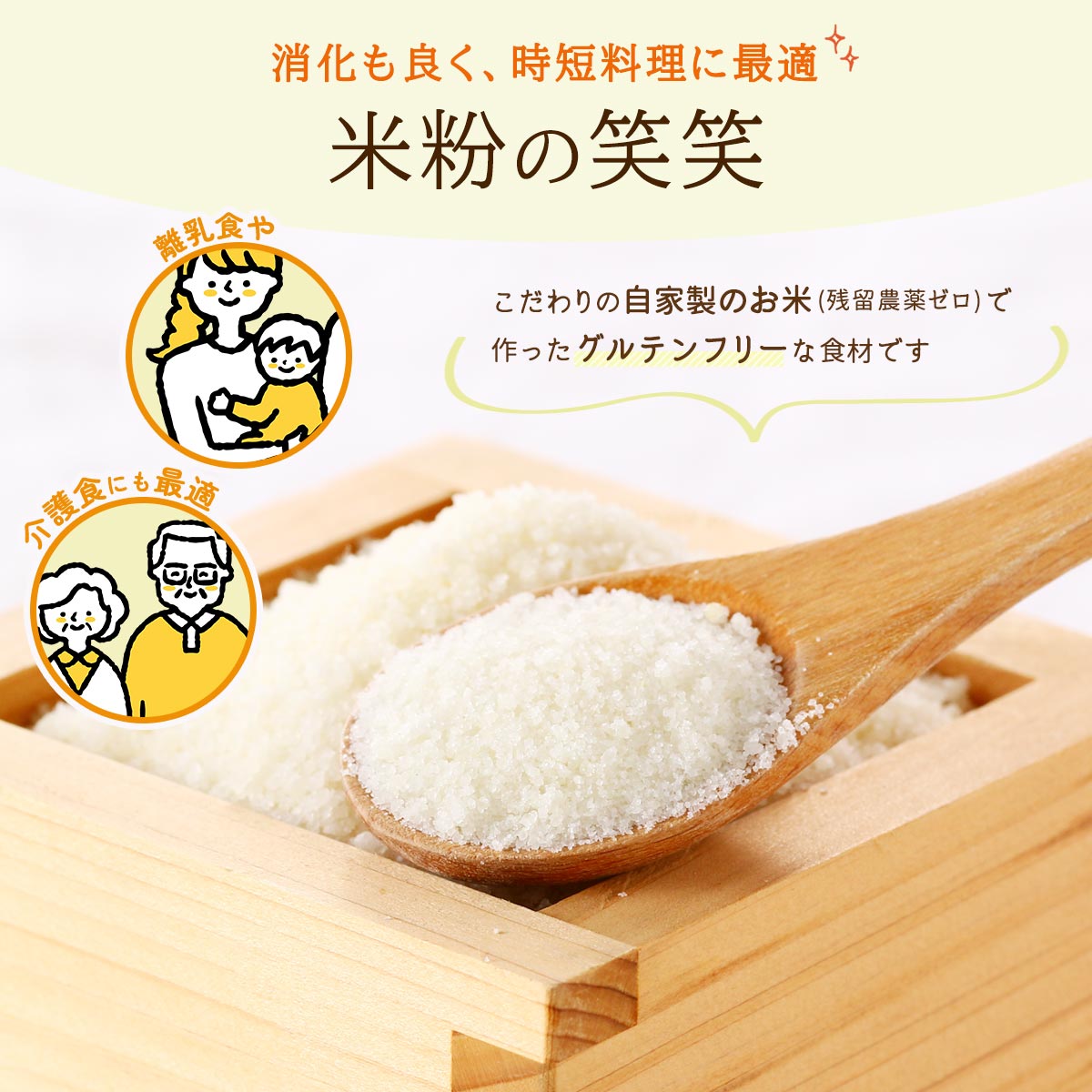 にじデパート楽天市場店の米粉 [米貴] 米粉の笑笑(クスクス)袋 150g /米粉 こめ粉 玄米米粉 国産 福岡県 食物繊維 ビタミン 栄養 グルテンフリー 炊かない 米農家 ちいさな農家 離乳食 介護食 時短料理 保存食 災害｜アングル2