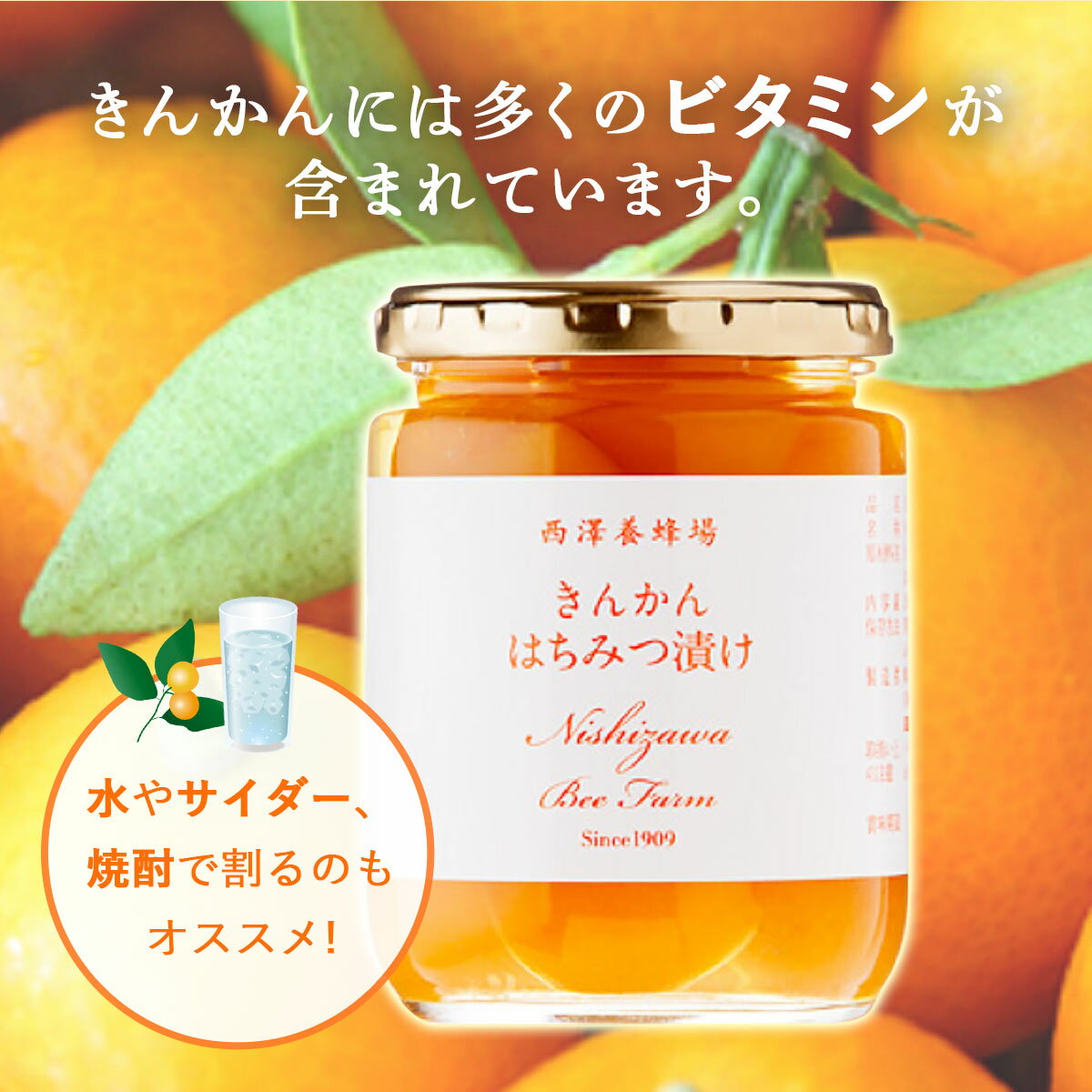 宮崎 蜂蜜 はちみつ ハニー 美容 [西澤養蜂場] きんかんはちみつ漬け 280g