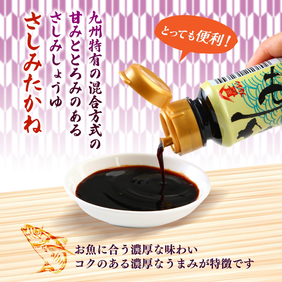 醤油 [富士甚醤油] しょうゆ さしみたかねミニ 100ml /しょうゆ 醤油 さしみしょうゆ さしみ醤油 ミニボトル 大分県 フジジン フジジン醤油 卓上サイズ 便利 調味料 九州醤油 あまみ とろみ nipponmarche-10030483 にじデパート楽天市場店 サンプル画像2