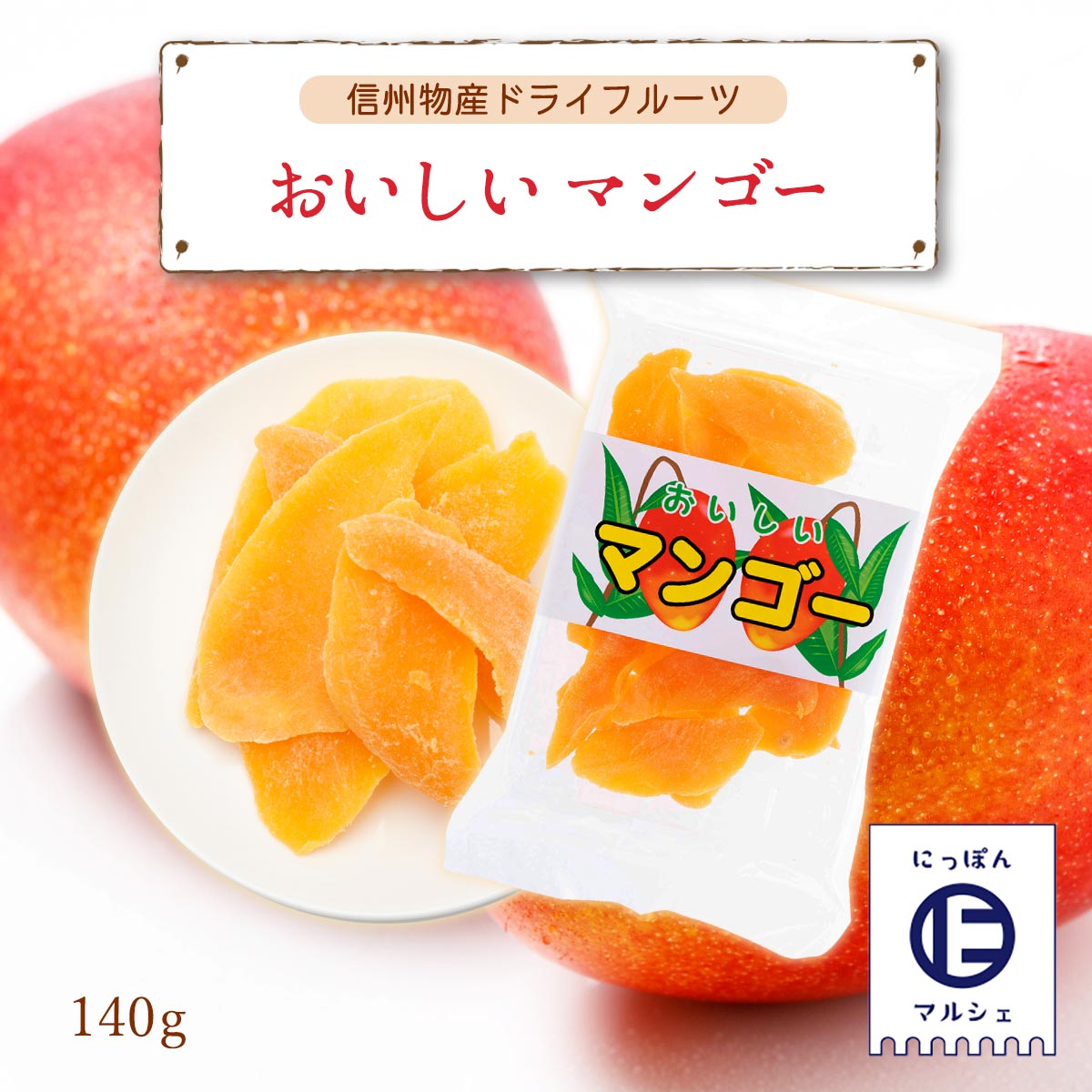 ޥ󥴡 ޥ󥴡 ɥ饤ե롼 ʪ ߤ䤲 ʪ ޥ󥴡 130g