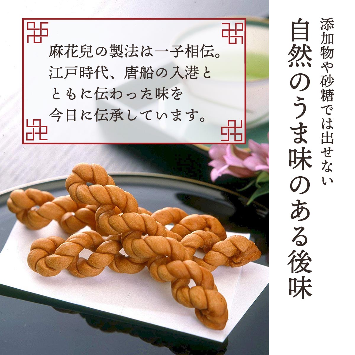 [蘇州林] ソフト麻花兒 15本入×2袋セット /九州/長崎/中華菓子/長崎中華街/麻花兒/マファール/よりより