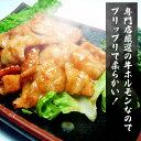 福田商店 牛味噌ホルモン 400g×3袋 1200g 1.2kg 福井 精肉店 焼肉 BBQ 簡単 ギフト お土産 越前あわらのホルモン屋 牛味噌 焼肉 BBQ バーベキュー ギフト プレゼント 贈り物 お歳暮 贈答品 お中元 母の日 父の日 おつまみ おかず 手土産 お土産 みそ 冷凍 にじデパ 2