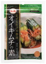 【商品特徴】切ってまぜるだけ!きゅうり(約7〜8本分)を切って、1袋混ぜ合わせ、冷蔵庫で一晩寝かせれば出来上がりです。手作りキムチ専門店が作った自宅で簡単!キムチの素シリーズです。塩漬けなど一切必要ありません。ただきゅうりを切って混ぜるだけです。お好みで大根、人参、にら等を入れると一層美味しくなります。 商品説明県名 原材料 砂糖、食塩、唐辛子、ニンニクパウダー、生姜パウダー、乳糖、かつおぶし粉末、かつおエキス、酵母エキス、調味料料 サイズ 125×10×180(mm) 原産国 ー 内容量 88g アレルギー表示 ごま、乳 温度帯 常温 メーカー名 ファーチェフーズ福島県郡山市堤一丁目32番地