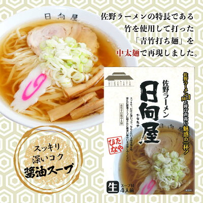 佐野ラーメン 日向屋