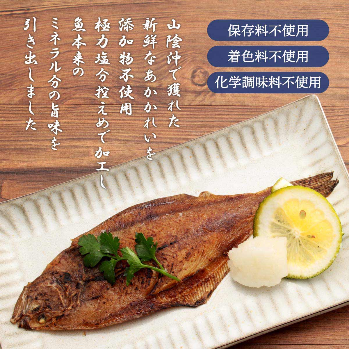 [ヤマヲ水産] 赤ガレイ 2尾 /あかかれい おみやげ ギフト 島根県 おつまみ