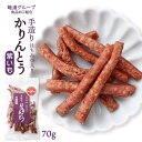 [畦道グループ食品加工組合] 手造りかりんとう はちみつ入り 紫いも 70g カリントウ 芋 お菓子 おやつ てづくり 一村一品 あぜみち 農林水産大臣賞 素朴 なつかしい 道の駅 お土産 お茶うけ 大分県 手土産 ギフト プレゼント 母の日 父の日 敬老の日 おつまみ にじデパ