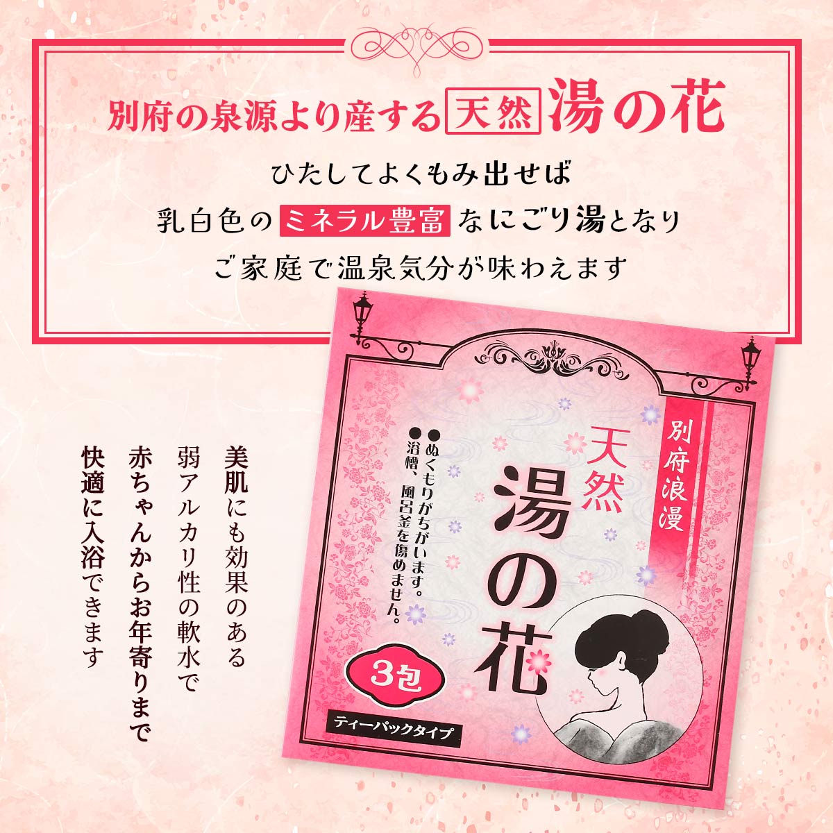 [岩見商事] 入浴剤 天然 湯の花 15g×3...の紹介画像2
