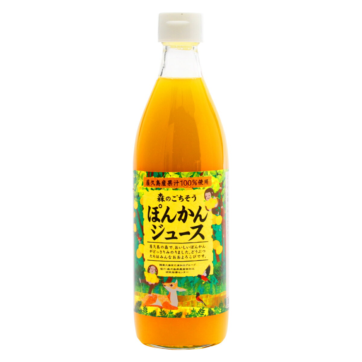 [馬場製菓] 濃縮果汁飲料 森のごちそう ぽんかん ジュース 500ml/鹿児島/屋久島/ぽんかん100％/柑橘/ジュース/濃縮/2倍/森のごちそう/しぼりたて果汁/果汁100％/新鮮/みかん/ぽんかん