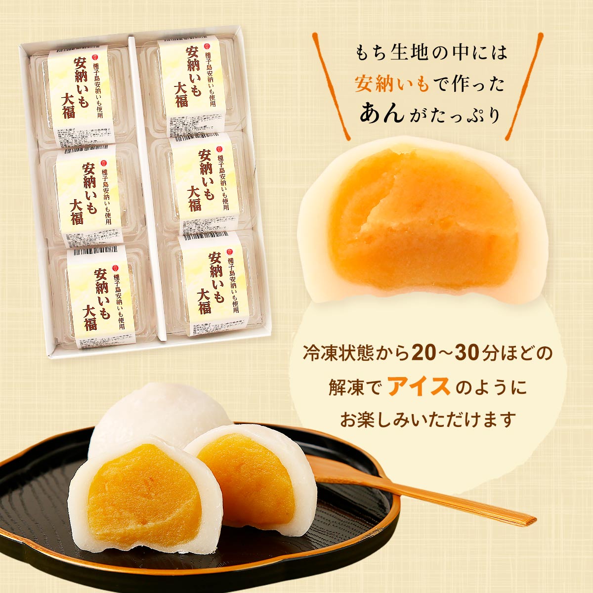 大福 [菓子処渡辺] 安納いも大福 6個入り 48g /大福 だいふく おやつ 鹿児島 種子...