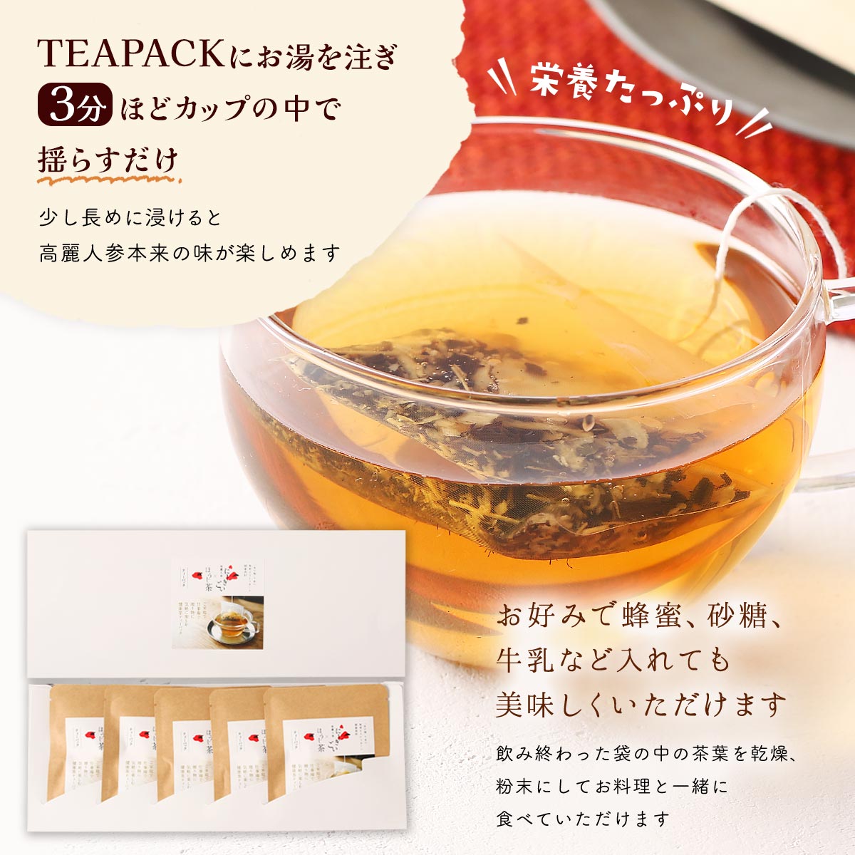 にじデパート楽天市場店のお茶 [ナカファーム] ティーパック 高麗人参×ほうじ茶 TEA PACK 5袋入り 2.5g(高麗人参チップス1.5g＋ほうじ茶葉1.0g)×5包 /健康食材 無農薬栽培 パウダー 健康茶 ホット 冷たく 喉の渇き｜アングル3