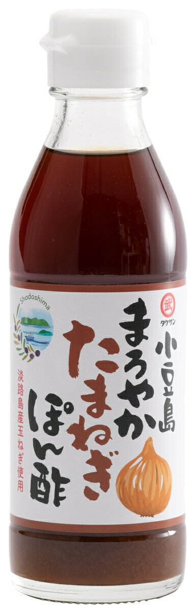 [タケサン] ポン酢 小豆島 たっぷり たまねぎ ポン酢 200ml/ポン酢/調味料/香川/たれ/ぽん酢