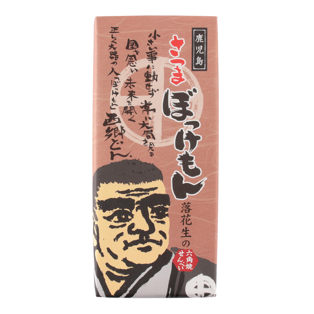 【スーパーセール価格】[馬場製菓] 焼き菓子 さつま ぼっけもん 10枚 鹿児島 西郷どん 焼き菓子 落花生 六角焼せんべい ぼっけもん 西郷隆盛 お取り寄せ お土産 土産 手土産 贈り物 ギフト プレゼント 自分用