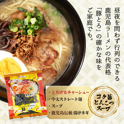 にじデパート楽天市場店 ラーメン イシマル 鹿児島 九州 お土産 イシマル食品 鹿児島ラーメン 豚とろ 120g 画像3