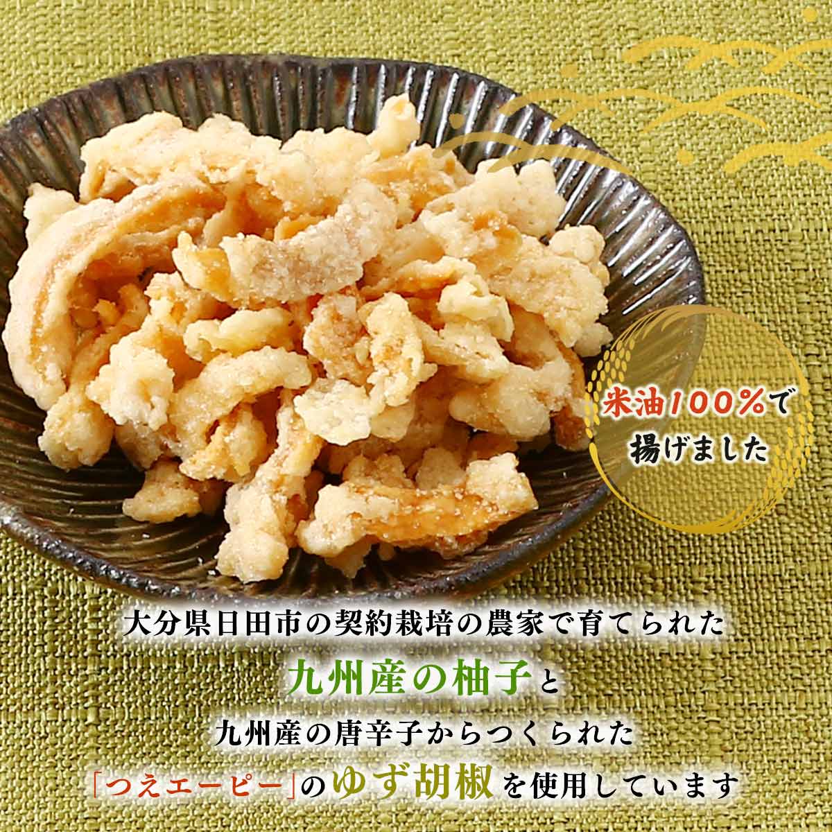 [大分からあげ] からあげ プレミアム とりかわサクサク揚げ ゆずこしょう味 30g×3...
