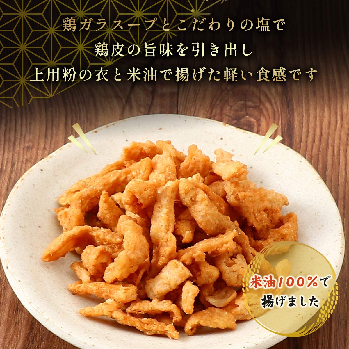 [大分からあげ] からあげ とりかわサクサク揚げ 九州醤油味 30g×3袋セット /国産 ...