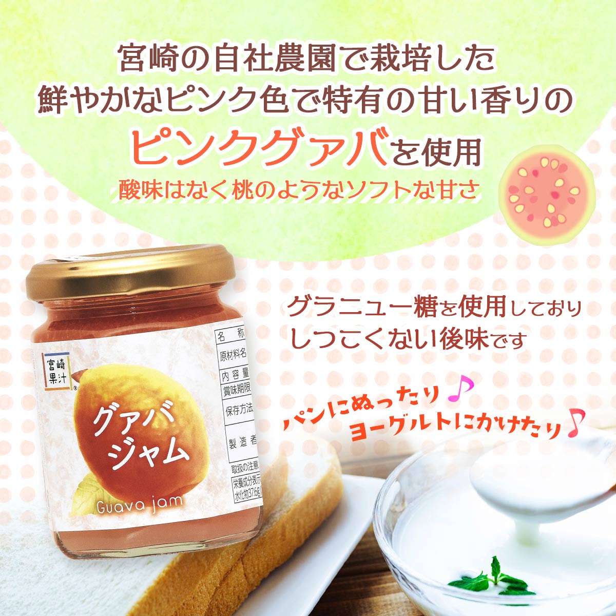 ジャム [宮崎果汁] グァバジャム 140g /ピンクグァバ パン ヨーグルト 瓶 宮崎県 フルーツ 甘い グラニュー糖 ビタミン 食物繊維 美容 健康 ポリフェノール ギフト プレゼント トロピカルフルーツ フルーツ nipponmarche-10014336 にじデパート楽天市場店 サンプル画像2