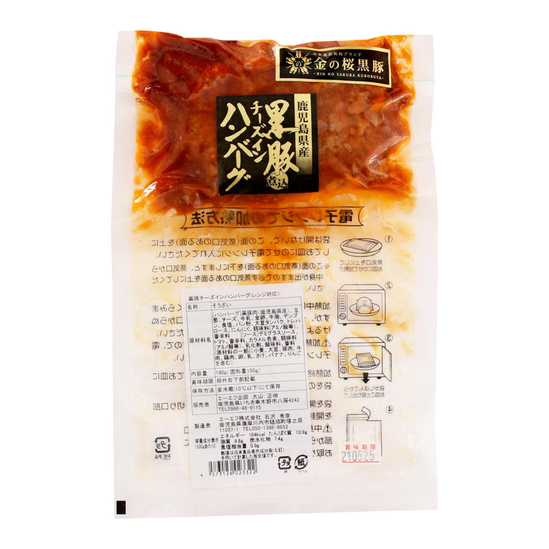 【商品特徴】「金の桜黒豚」とは、地元の高校生が育てブランディングした鹿児島特産の黒豚です。 鹿児島県産黒豚をハンバーグにしてお肉の旨味を詰め込みました。 ひと口食べれば、肉の美味しさが広がります。 【美味しいお召し上がり方】 電子レンジに袋...