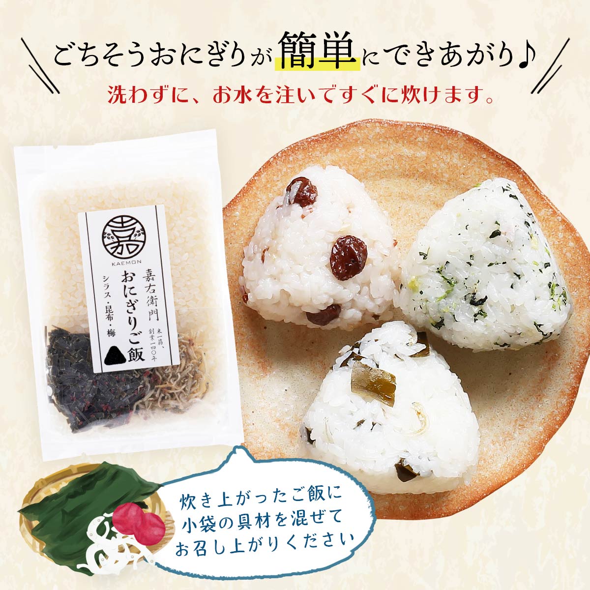[かたぎり] 米 おにぎりご飯 シラス 昆布 梅 158g 1合/北陸/新潟/しらす/梅/ご飯/1合/食べきりタイプ/炊き込みご飯/KAEMON