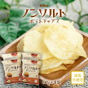 北海道産馬鈴薯を100%使用。食塩を使用せず、素材の風味を大切にしました。そのままでももちろん、サラダのトッピングやお好みのディップソースにつけてもおいしくお召し上がり頂けます。化学調味料不使用。 ○北海道産馬鈴薯100%を国内産米で作った...