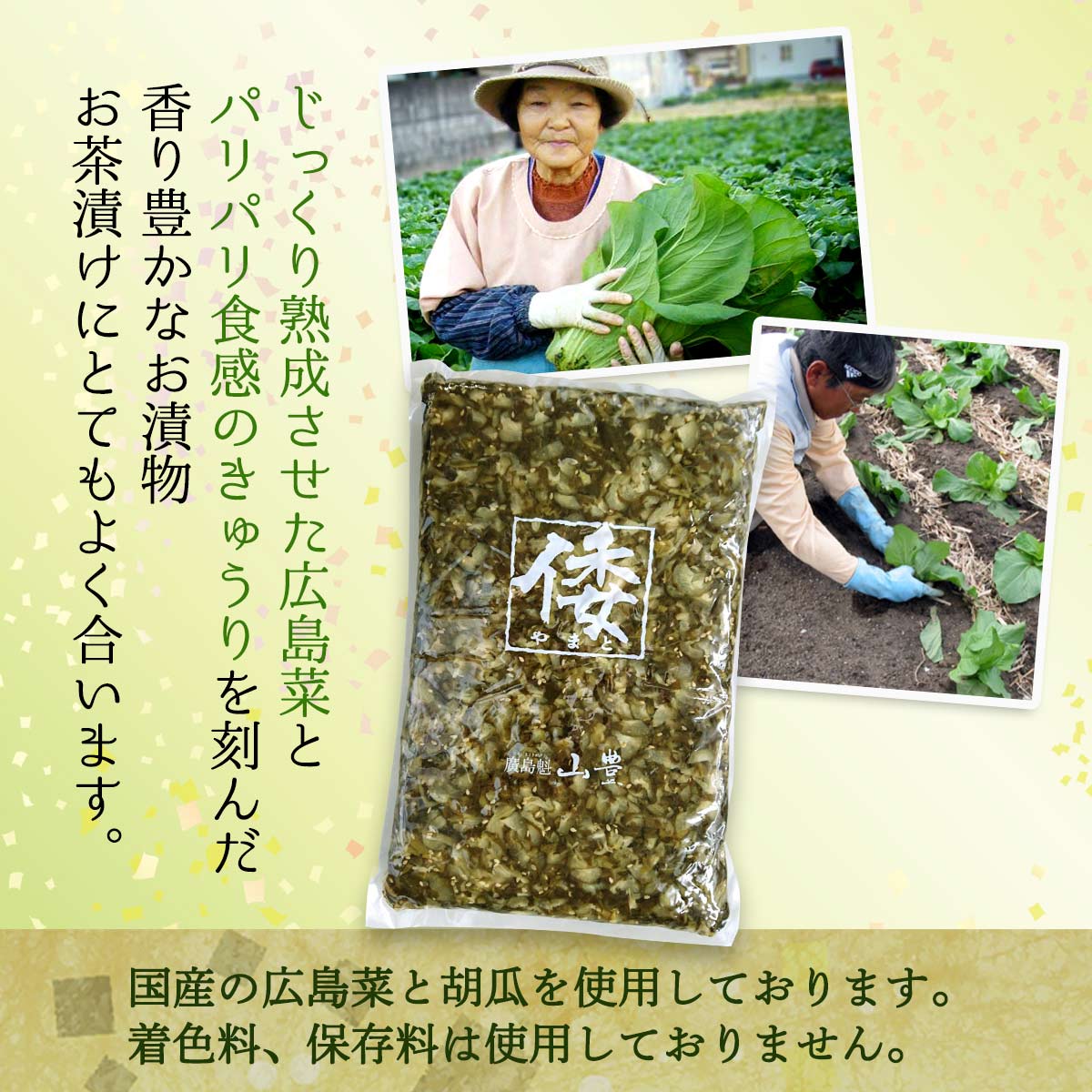 【広島県】【広島市安佐南区】【山豊】【広島菜】創作漬物・わかみず(10001694)