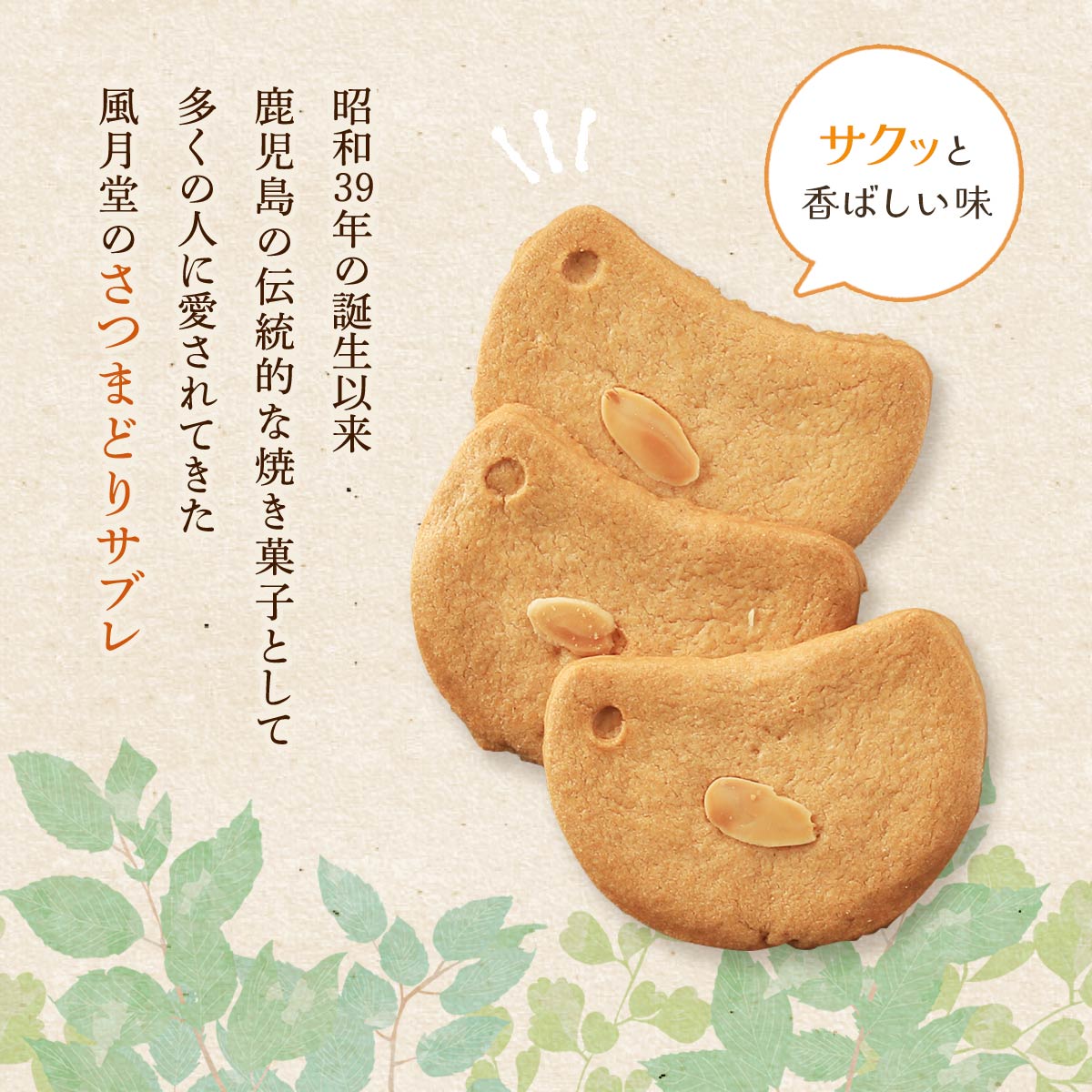 お菓子 [風月堂] さつまどりサブレ5枚 サブレ 焼菓子 鹿児島 お土産 薩摩鶏 名誉総...