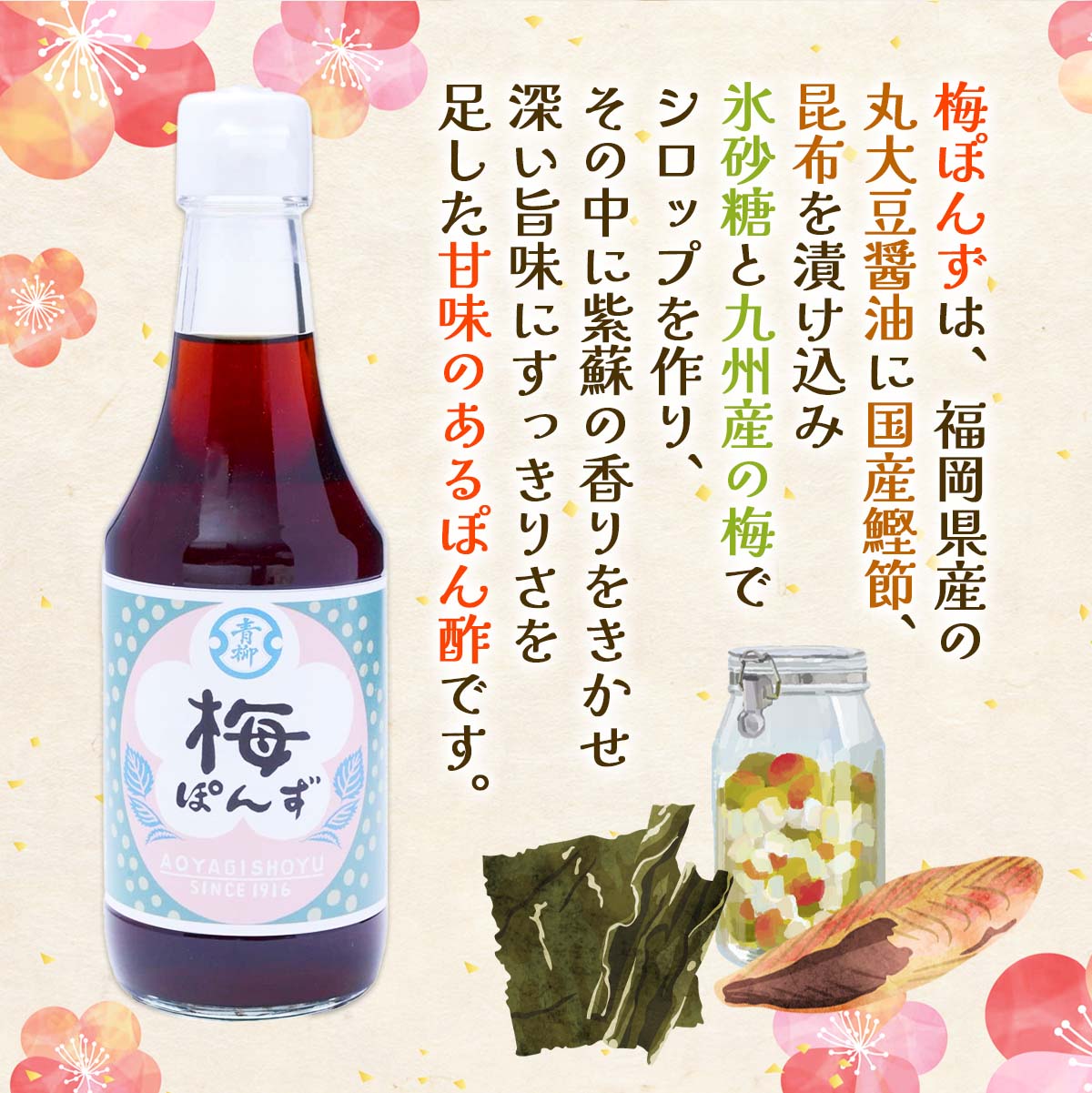 [青柳醤油] 梅ぽんず 300ml×2/九州/福岡/梅/うめ/ぽん酢/果実酢/ポン酢/調味料