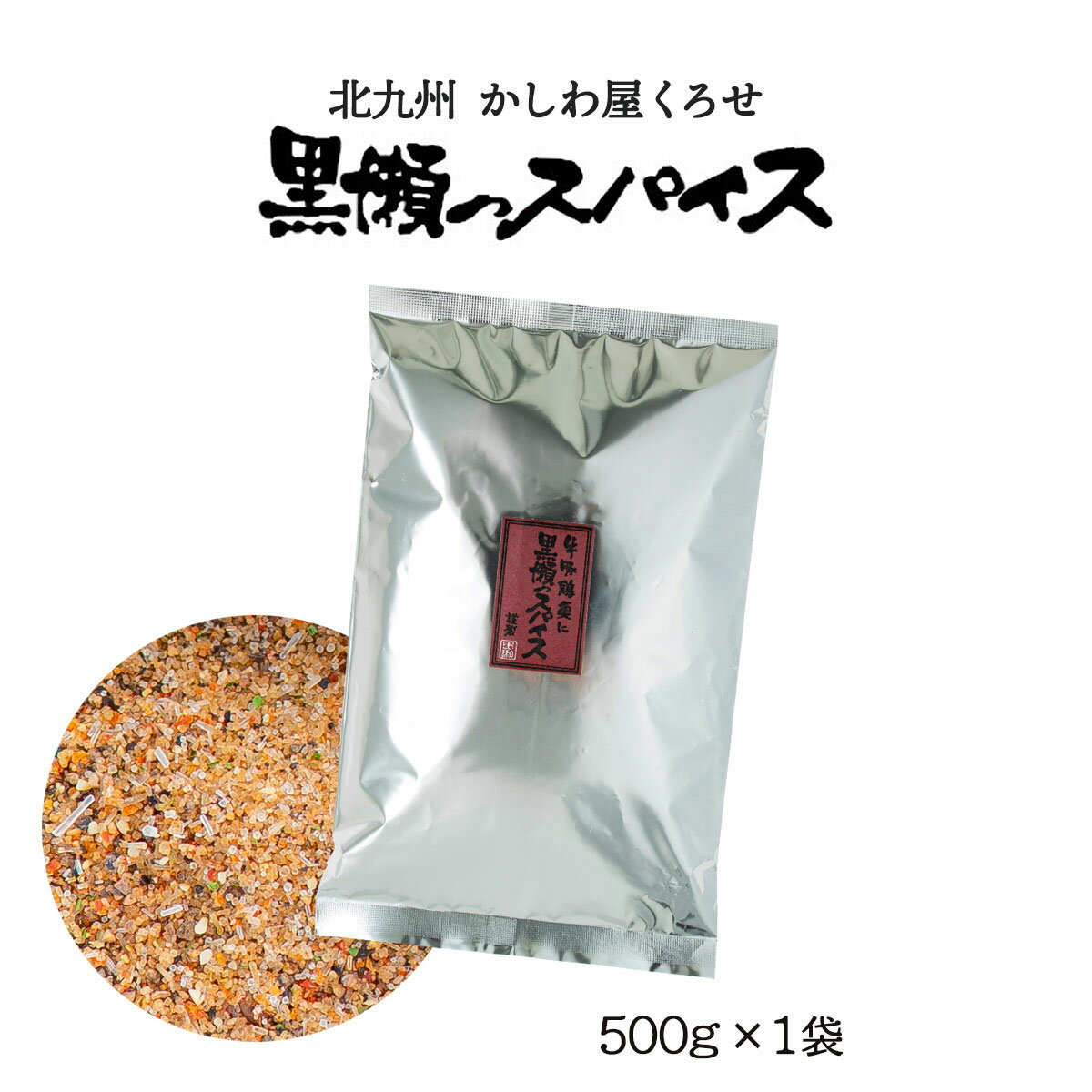 スパイス 詰め替え用 500g×1袋 万能