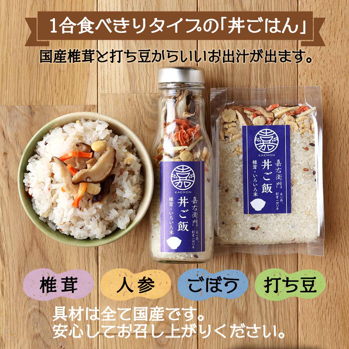 [かたぎり] 米 丼ご飯 椎茸 いろいろ米 ビン 174g 1合 北陸 新潟 椎茸 ご飯 1合 食べきりタイプ 炊き込みご飯 KAEMON nipponmarche-10012536 にじデパート楽天市場店 サンプル画像2