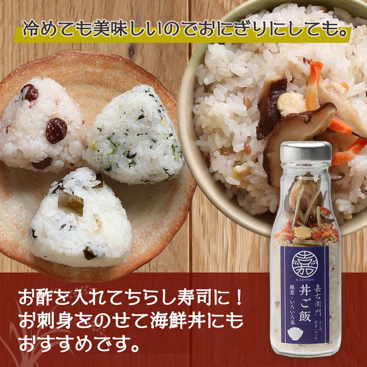 [かたぎり] 米 丼ご飯 椎茸 いろいろ米 ビン 174g 1合 北陸 新潟 椎茸 ご飯 1合 食べきりタイプ 炊き込みご飯 KAEMON nipponmarche-10012536 にじデパート楽天市場店 サンプル画像3