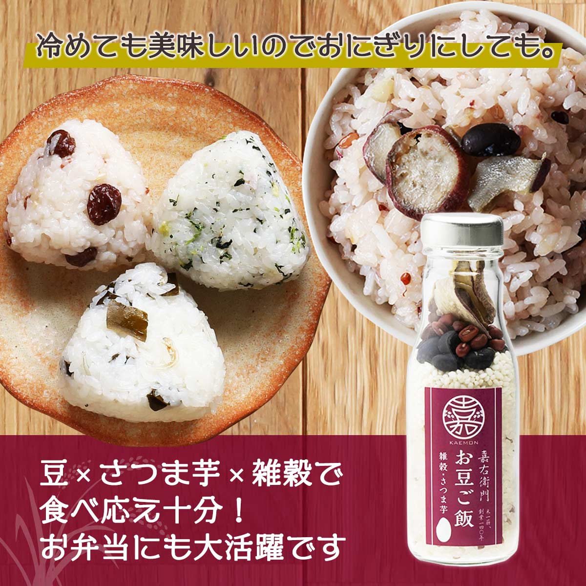 [かたぎり] 米 お豆ご飯 雑穀 さつま芋 ビン 199g 1合 北陸 新潟 雑穀 ご飯 1合 食...