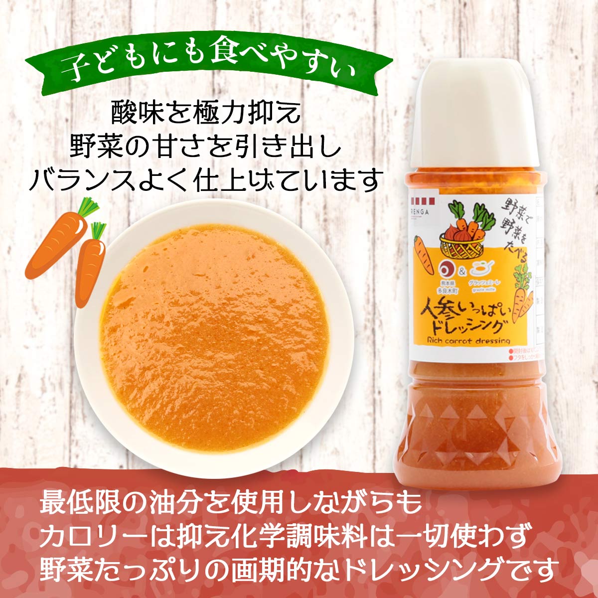 【10%OFF 楽天スーパーSALE限定】 ドレッシング [一般財団法人たらぎまちづくり推進機構] 人参いっぱいドレッシング 300ml /ニンジンドレッシング 野菜 サラダ おいしい にんじん 生野菜 子供