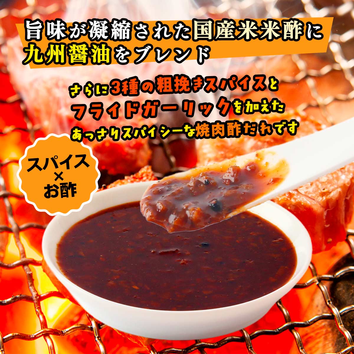 にじデパート楽天市場店の[にとん屋] 焼肉酢たれ 焼肉酢だれ 829 190g /調味料 たれ タレ 酢 焼肉 BBQ スパイシー 酢だれ 米酢 旨辛 かけだれ つけだれ 宮崎県 焼き肉｜アングル2
