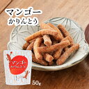 【商品特徴】国産原料にこだわり、最高の食感を追い求め試行錯誤を繰り返した、当社こだわりのかりんとうです。 素材の味を大切に、マンゴーの風味香るかりんとうができました。 一口食べるとマンゴーの風味が口いっぱいにひろがります。 ぜひ一度、お試しください。 商品説明県名 原材料 小麦粉(国内製造)、黒糖、砂糖、植物油、コーンスターチ、ショートニング、芋粉、マンゴー(宮崎産)、食塩、粉末醤油、ごま/香料、膨張剤 サイズ 138×52×168(mm) 原産国 日本 内容量 50g アレルギー表示 小麦、大豆、ごま 温度帯 常温 メーカー名 有限会社末山商会宮崎県西諸県郡高原町広原5993-22