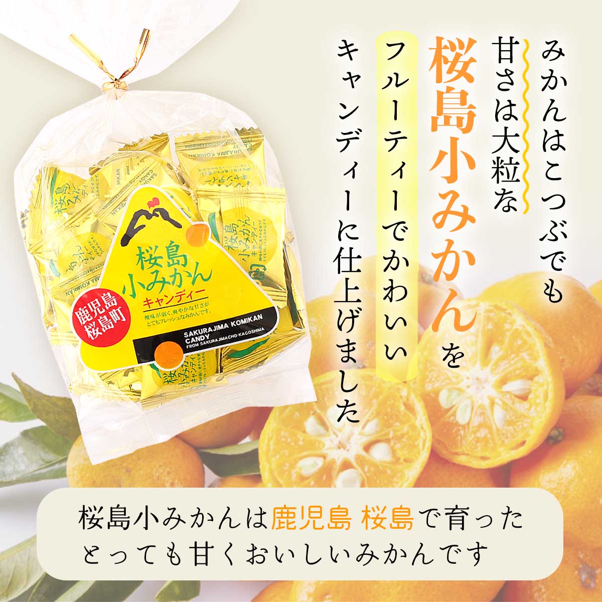 【楽天スーパーセール 10%オフ】 [富士屋製菓] 飴 桜島 小みかん キャンディー 110g /あめ キャンディー みかん飴 さくらじま ミカンキャンディー 鹿児島 鹿児島土産 nipponmarche-10013356 にじデパート楽天市場店 サンプル画像2