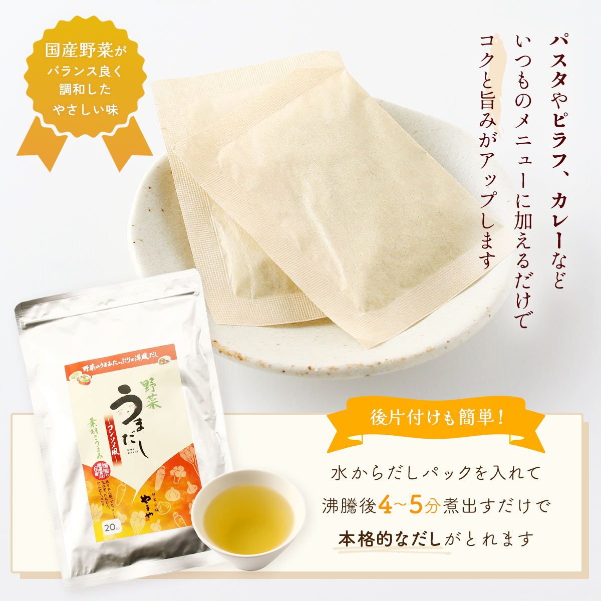 だし [やまやコミュニケーションズ] 野菜うまだし コンソメ風 100g(5g×20包) /簡単...
