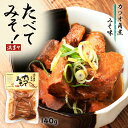 [浜吉ヤ] 魚介類調味料加工品 たべてみそカツオ角煮みそ味 140g(固形量100g タレ40g)/カツオ/鰹/角煮/みそ丼/かつお