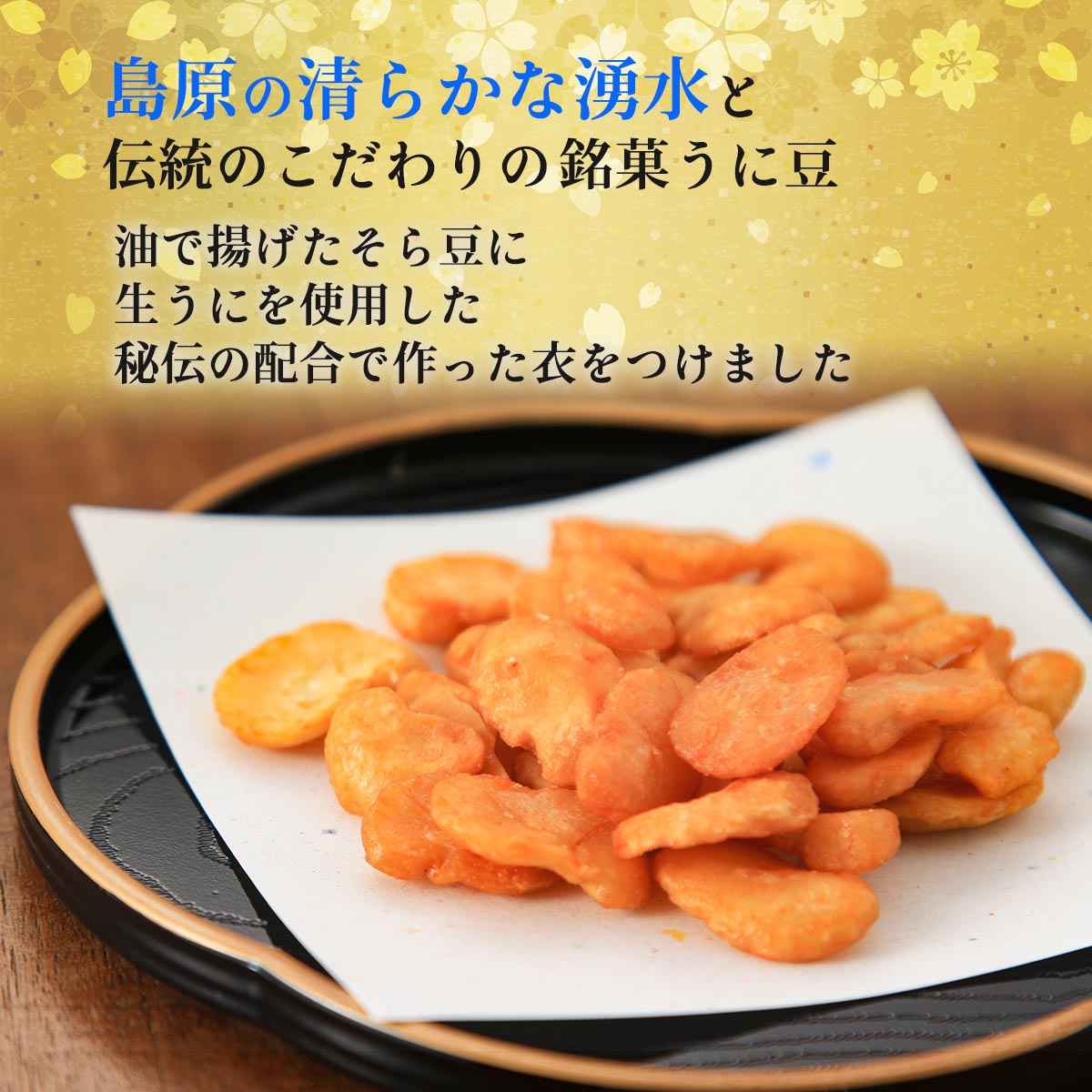 にじデパート楽天市場店のお菓子 送料無料 [藤田チェリー豆総本店] 3種セット うに豆 75g×1、のり豆 75g×1、カレー豆 75g×1 /長崎県 島原 豆菓子 銘菓 菓子 そら豆｜アングル3