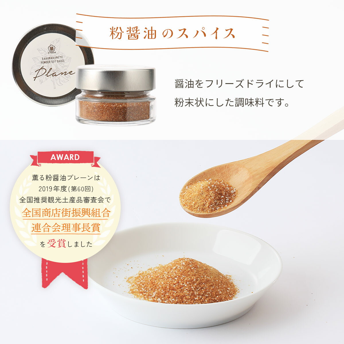 [吉村醸造] 粉末醤油調味料 薫る粉醤油 プレーン 40g/サクラカネヨ/粉末しょうゆ/...