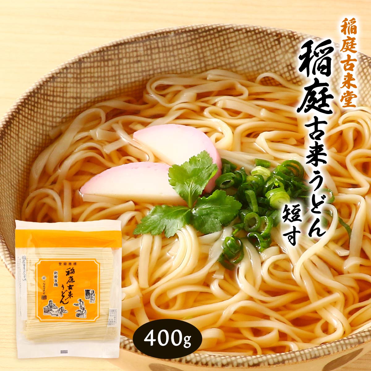 【商品特徴】稲庭古来うどんは、300年以上の古くより継承されている「手綯製法」を頑なに守り、当時のままの手作りで作られております。 ツルッとしたのど越しと程よいコシは、日本三大うどんの一つに数えられる秋田が誇る逸品です。 小さいお子様やご年配の方でも食べ易く、アレンジ料理もし易い長さに切り揃えました。 商品説明メーカー所在地 原材料 小麦粉(国内製造)、食塩、澱粉 サイズ 220×165×30(mm) 原産国 日本 内容量 400g アレルギー表示 小麦 温度帯 常温 メーカー名 有限会社稲庭古来堂秋田県湯沢市稲庭町稲庭258-4