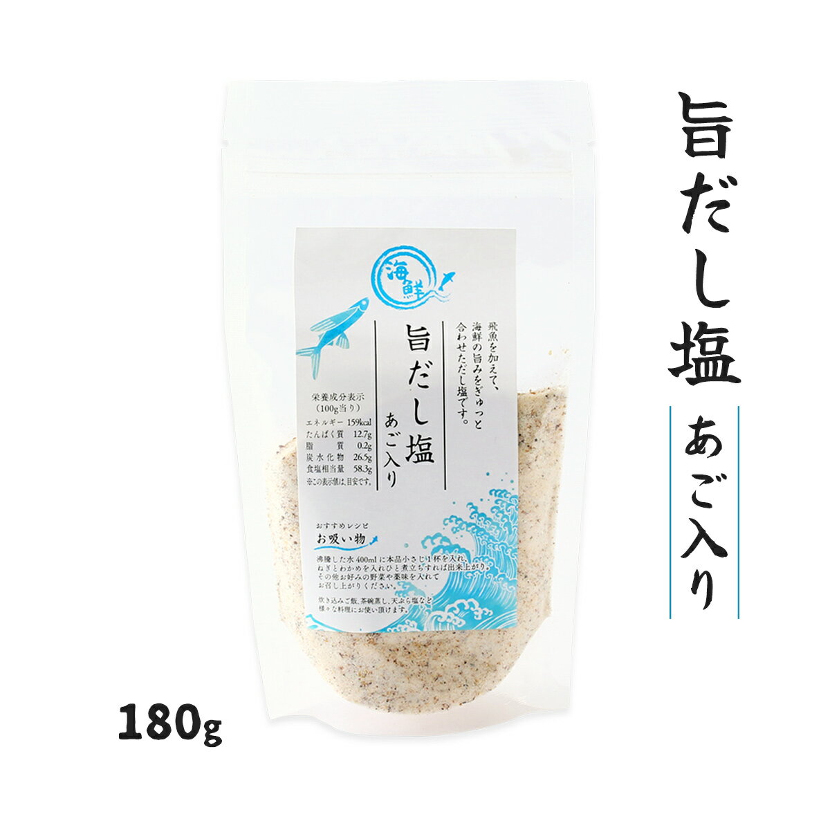 【30%OFFクーポン!5月16日まで】[オカベ] 調味料 旨だし塩あご入り 180g /便利 簡単 調味料 塩 しお だし塩 出汁塩 愛媛県 海鮮だし 海鮮出汁 お吸い物 炊き込みご飯 茶碗蒸し 浅漬け 天ぷら塩 海鮮の旨み