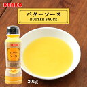 [KENKO] 調味料 バターソース 200g/ケン