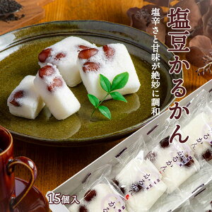 【スーパーセール特別価格】[九面屋] 塩豆かるかん 15個 名物 軽羹 お土産 お取り寄せ グルメ ギフト お取り寄せスイーツ 和菓子 有名 軽羹 贈り物 鹿児島銘菓