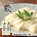 送料無料[川崎] 麺 島原手延製麺 蔵 300g 50g 6束 2袋/そうめん/島原/長崎県/素麺/手延べ/雲仙/特産品/島原名産