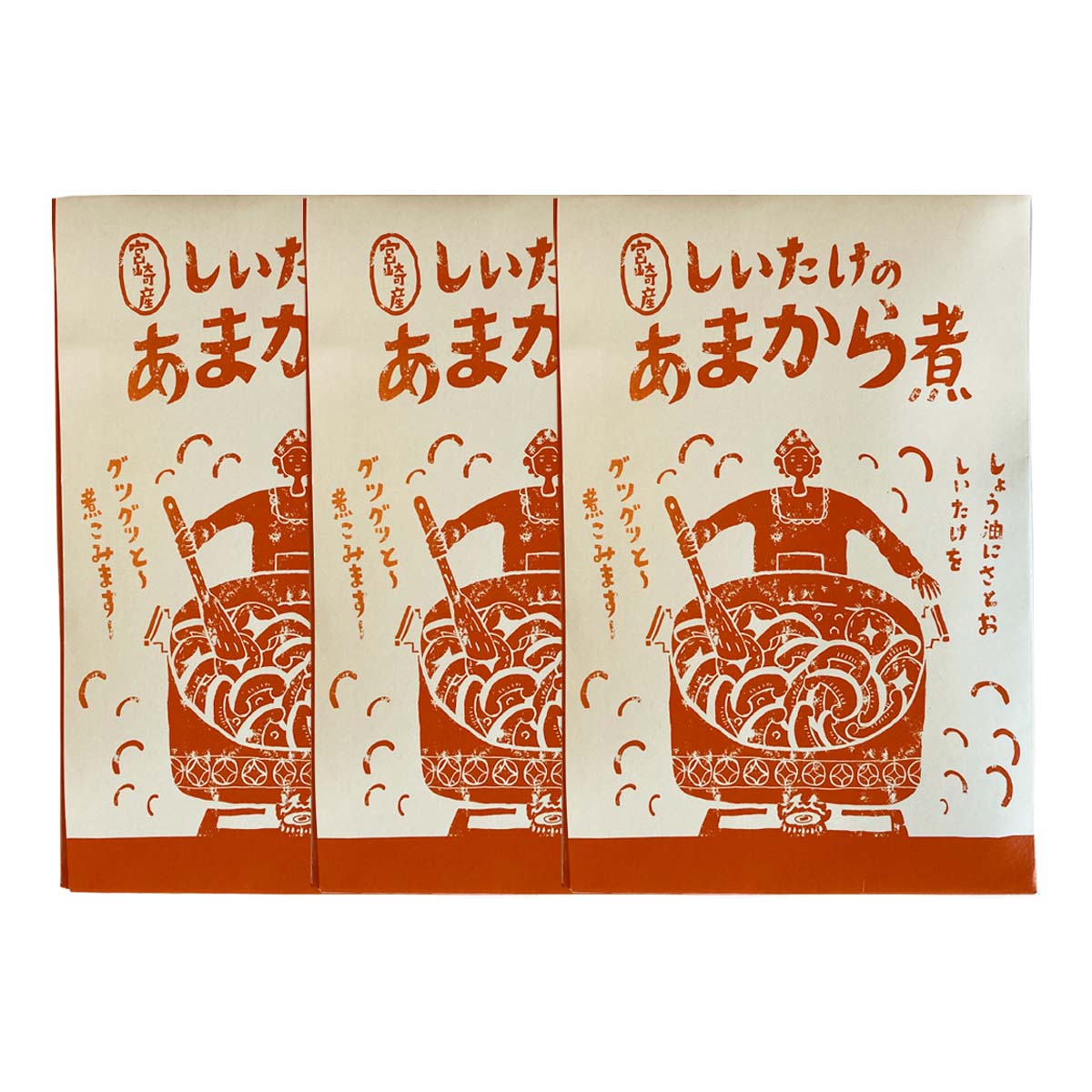 送料無料 [宮崎合同食品] 味付しいたけ 宮崎産 しいたけのあまから煮 80g×3袋セット/椎茸/煮込み/宮崎県/ご飯のお供/トッピング/そうめん/うどん/ちらし寿司