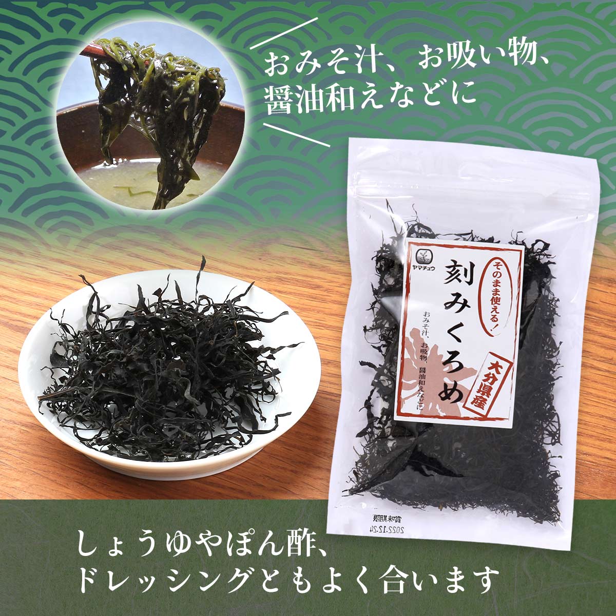 [山忠] 乾物 大分県産 刻みくろめ 20g /乾燥ひじき クロメ 粘り 海藻 刻みくろめ みそ汁 煮物