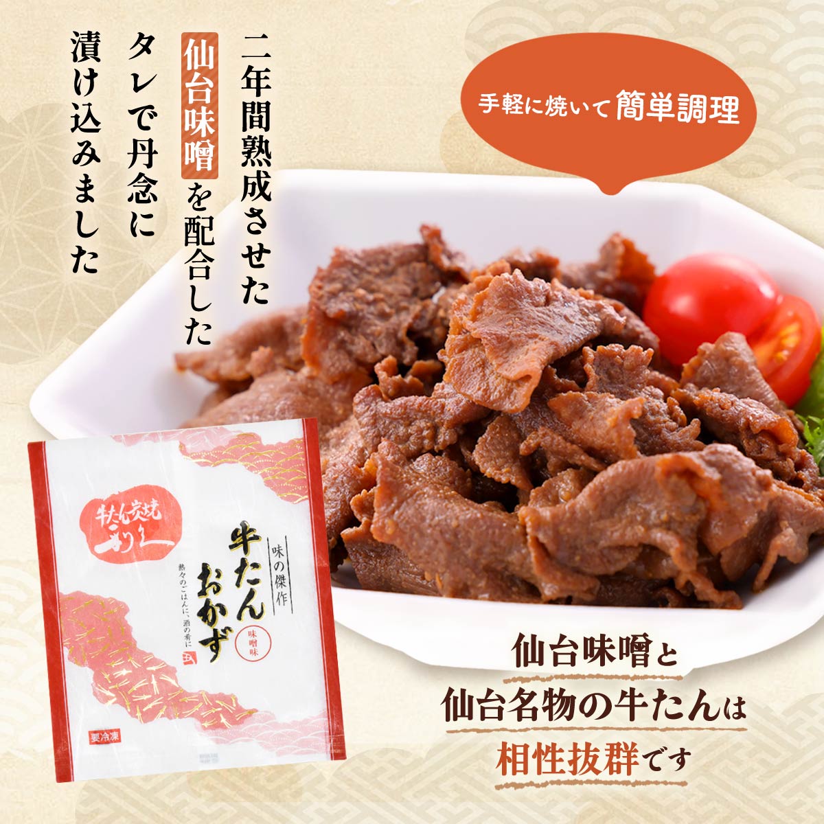 惣菜 2個セット [利久] 牛たんおかず 味噌味 120g×2個セット /牛肉 牛タン お酒のお供 お土産 グルメ 惣菜 仙台 名物 nipponmarche-10033789 にじデパート楽天市場店 サンプル画像2