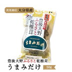 [茂里商店] 乾しいたけ 大分県産どんこ椎茸 うまみだけ 50g/豊後大野ふるさと乾椎茸/原木乾しいたけ/しいたけ/どんこ干ししいたけ/干し椎茸/煮物/戻し汁/だし/出汁