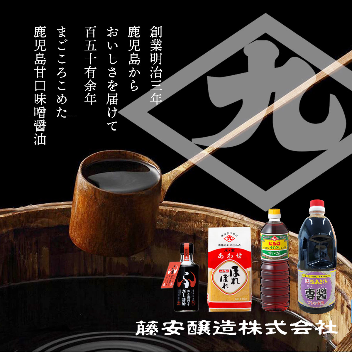 醤油 2本セット [藤安醸造 ヒシク] こいくち むらさき 甘口 しょうゆ 1L×2本セット /鹿児島 藤安醸醸造 ヒシク しょうゆ あまい 甘口