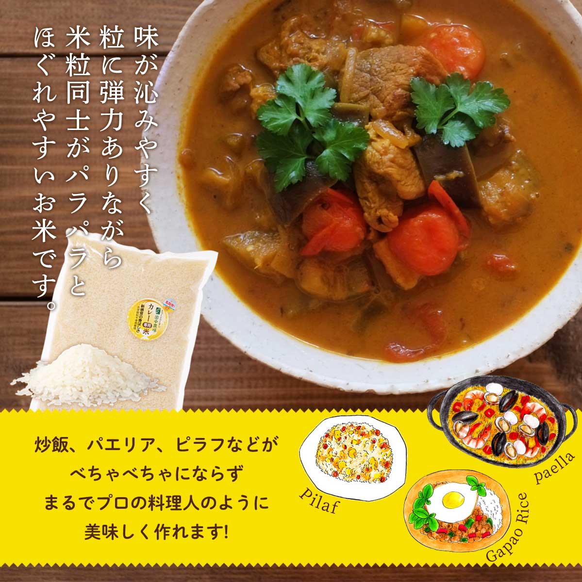 米 [田中農場] 鳥取県産 カレー専用米 プリンセスかおり 白米 300g /鳥取県 新しい品種 カレーライス専用 ご飯 ごはん 炒飯 パエリア とっとり香り米 ポップコーン nipponmarche-10021105 にじデパート楽天市場店 サンプル画像3